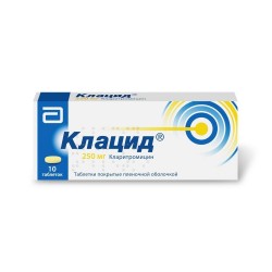 Клацид табл. п/о пленочной 250 мг 10 шт.